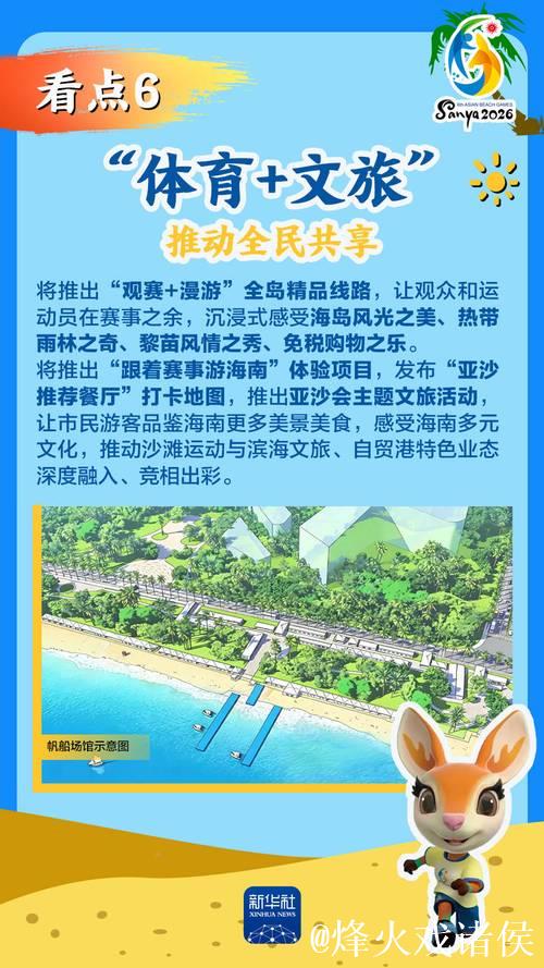 亚沙会倒计时100天，最全看点来了！