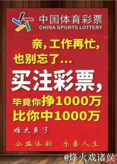 彩民3千元买曼城平揽1.7万不算啥?还有更神的!