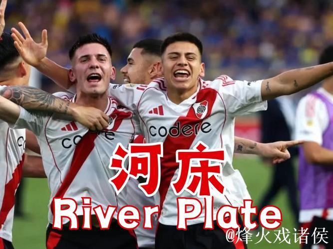 2025世俱杯E组巡礼:国米实力超群 河床受高看 2025世俱杯E组巡礼:国米实力超群 河床受高看