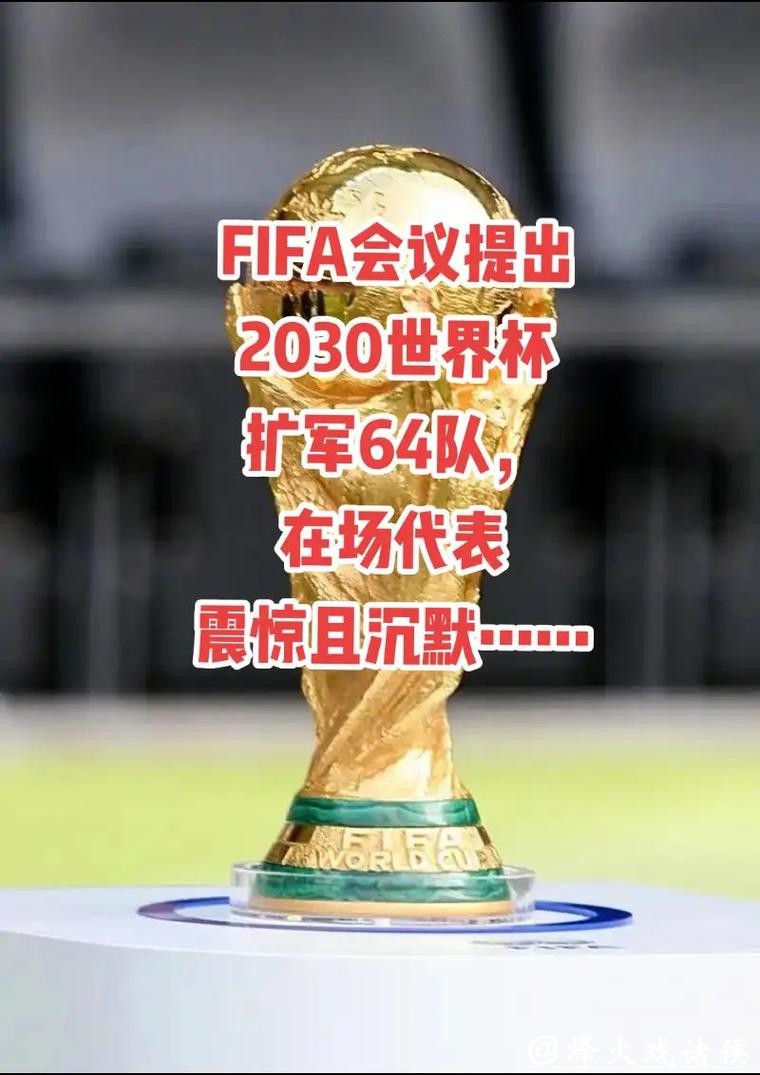 2026世界杯外围：世界杯扩军后的首次考验